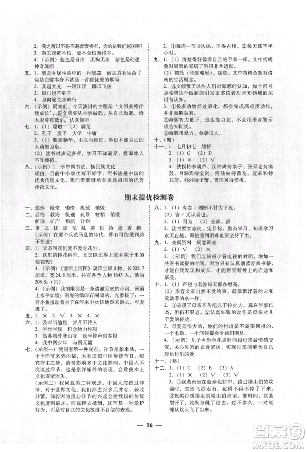 廣東經(jīng)濟出版社2021易杰教研家校導(dǎo)學(xué)五年級語文上冊人教版參考答案