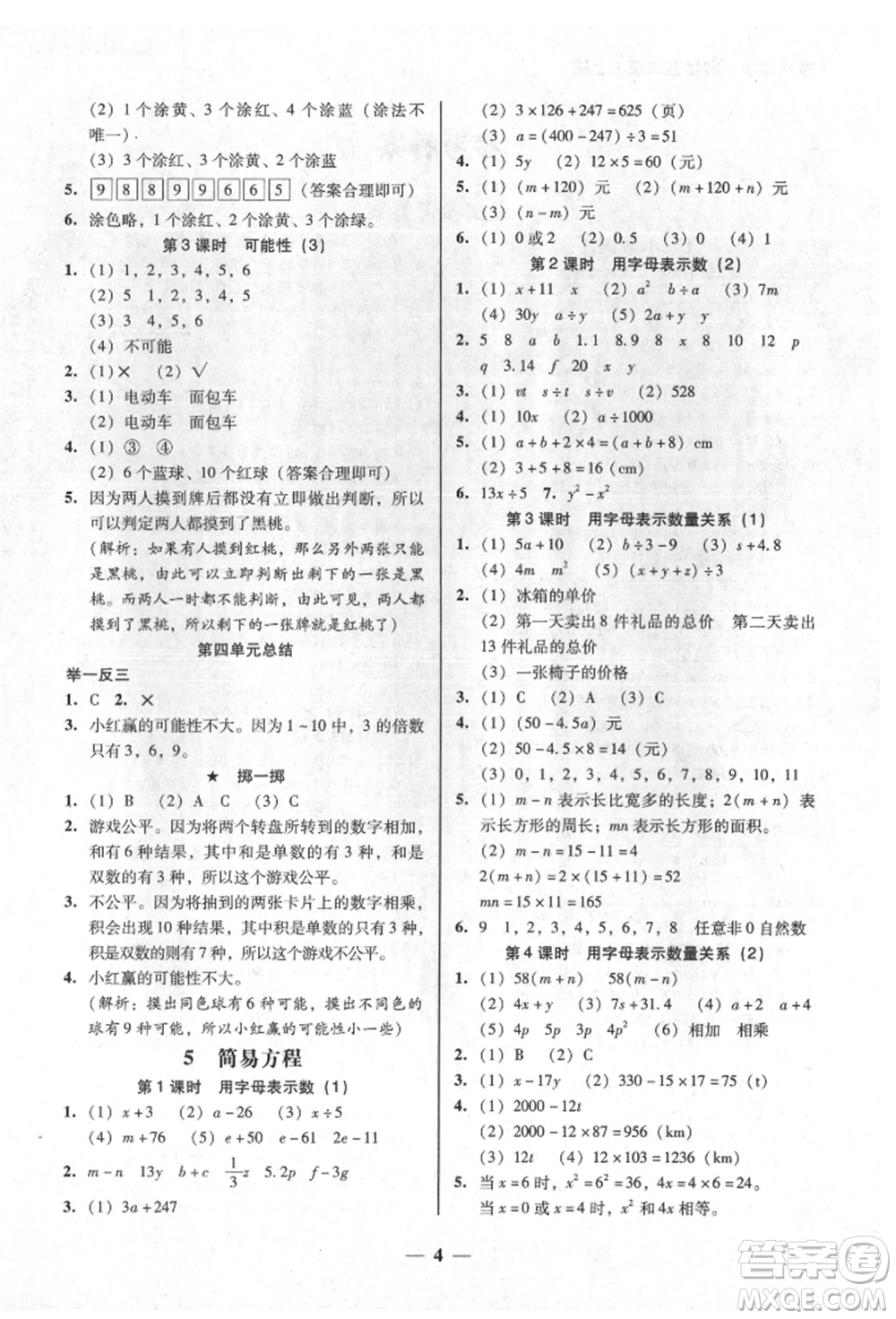 廣東經(jīng)濟出版社2021易杰教研家校導學五年級數(shù)學上冊人教版參考答案