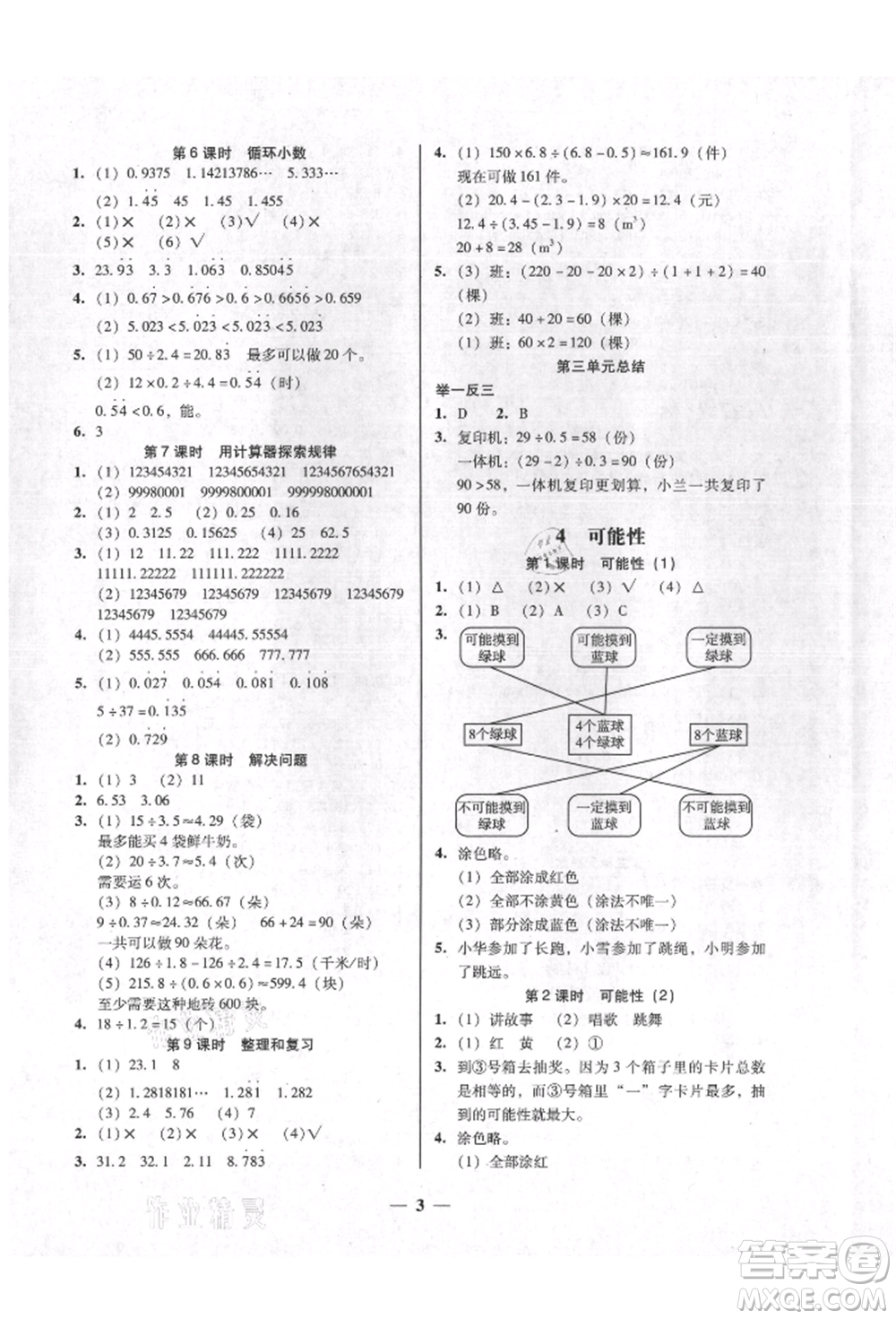 廣東經(jīng)濟出版社2021易杰教研家校導學五年級數(shù)學上冊人教版參考答案