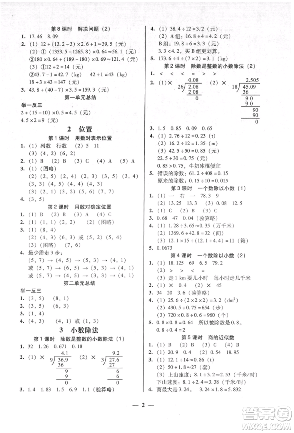 廣東經(jīng)濟出版社2021易杰教研家校導學五年級數(shù)學上冊人教版參考答案