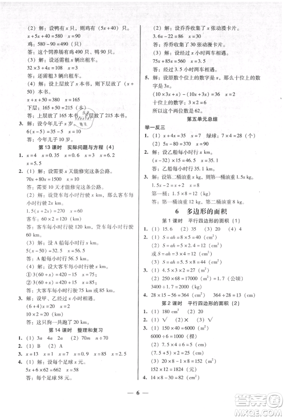 廣東經(jīng)濟出版社2021易杰教研家校導學五年級數(shù)學上冊人教版參考答案