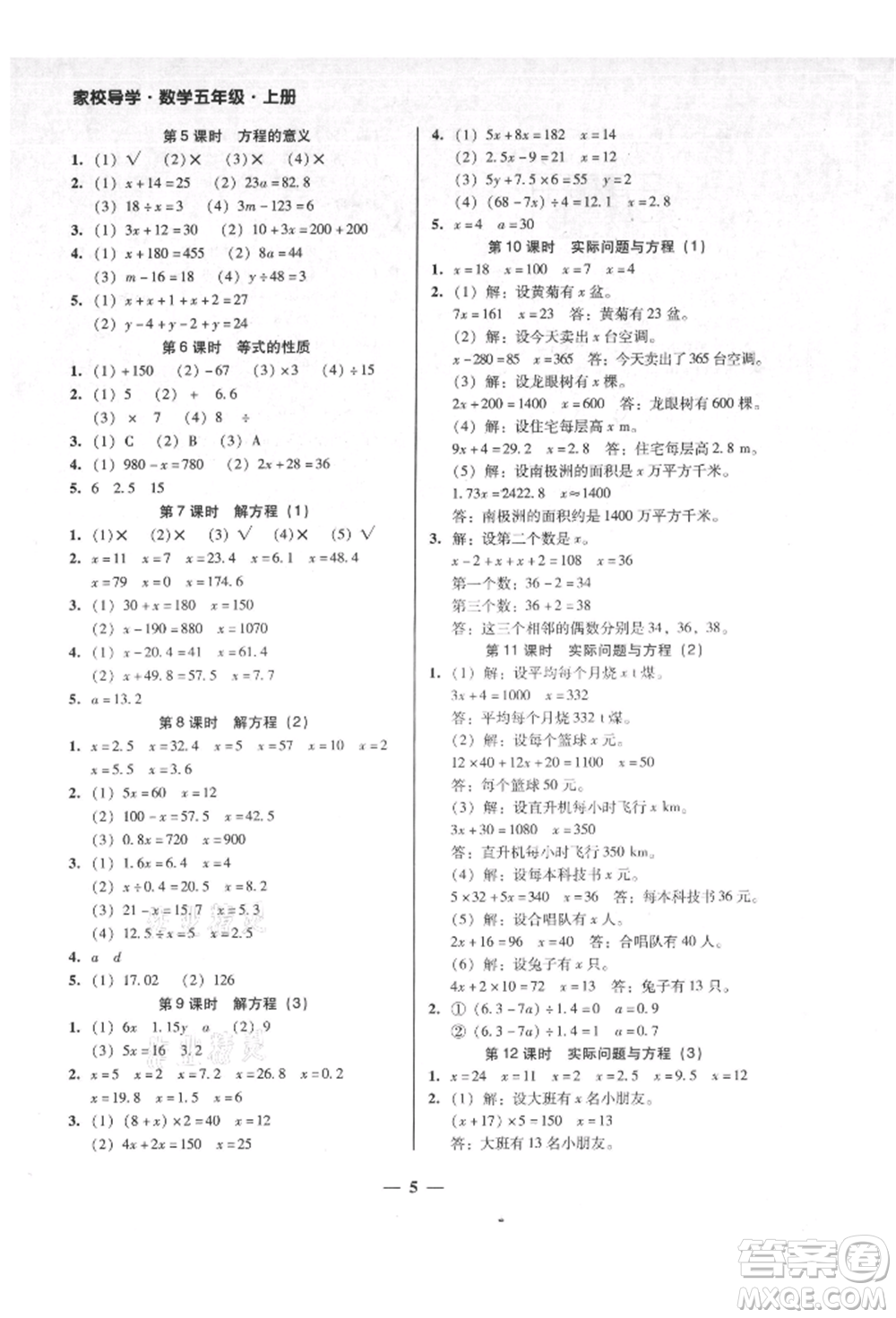 廣東經(jīng)濟出版社2021易杰教研家校導學五年級數(shù)學上冊人教版參考答案