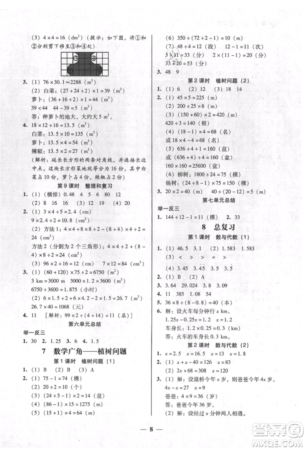 廣東經(jīng)濟出版社2021易杰教研家校導學五年級數(shù)學上冊人教版參考答案