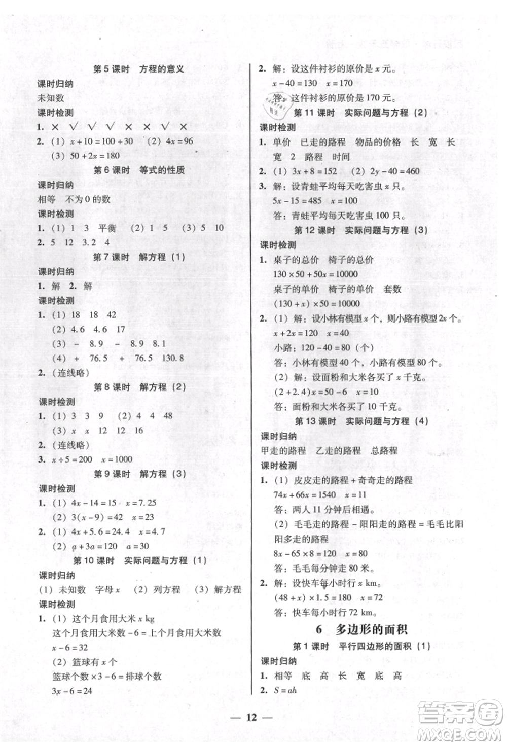 廣東經(jīng)濟出版社2021易杰教研家校導學五年級數(shù)學上冊人教版參考答案