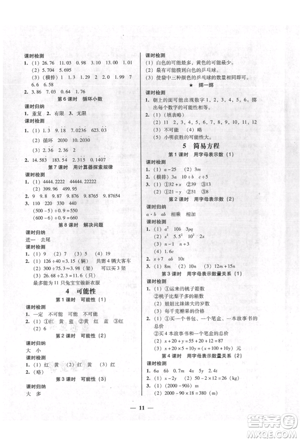 廣東經(jīng)濟出版社2021易杰教研家校導學五年級數(shù)學上冊人教版參考答案