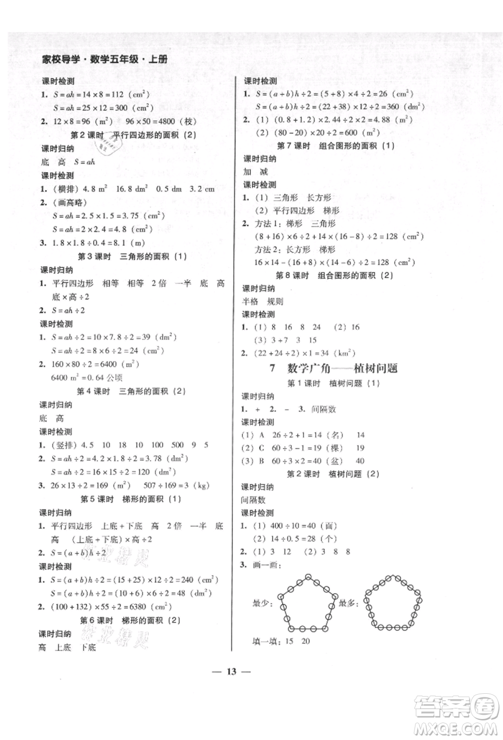 廣東經(jīng)濟出版社2021易杰教研家校導學五年級數(shù)學上冊人教版參考答案