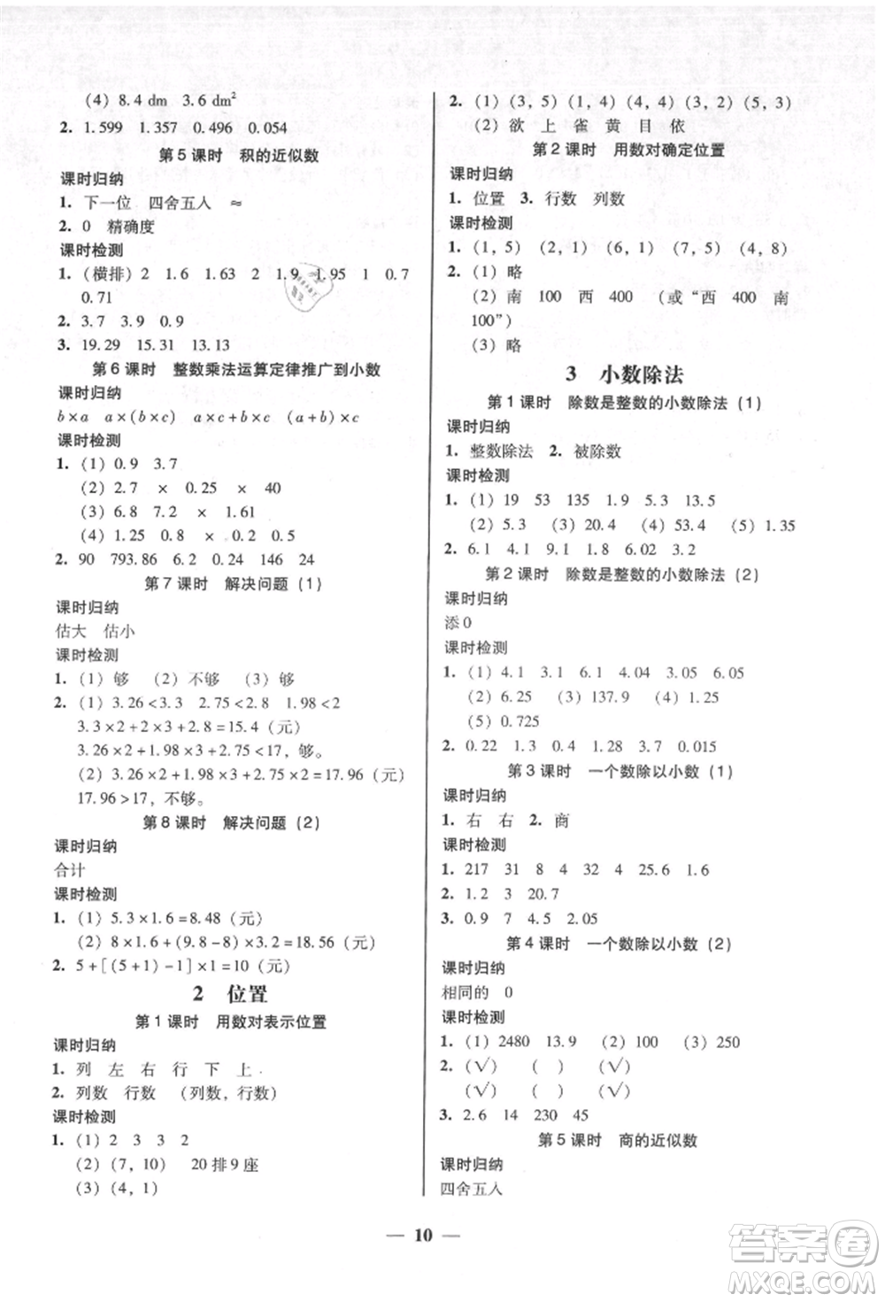 廣東經(jīng)濟出版社2021易杰教研家校導學五年級數(shù)學上冊人教版參考答案