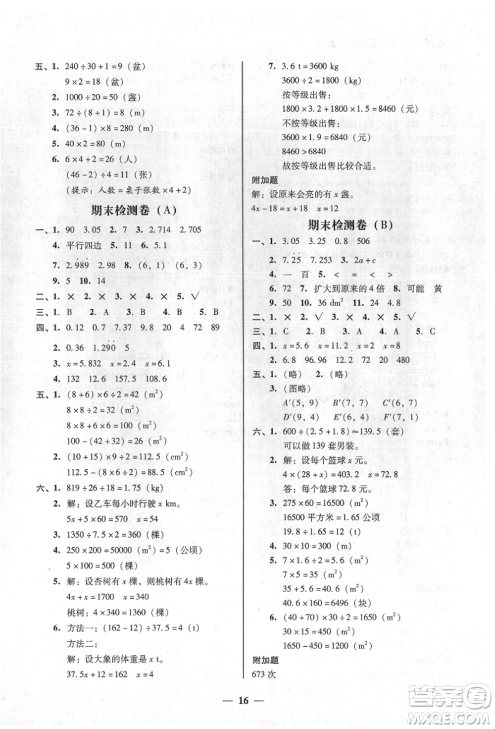 廣東經(jīng)濟出版社2021易杰教研家校導學五年級數(shù)學上冊人教版參考答案