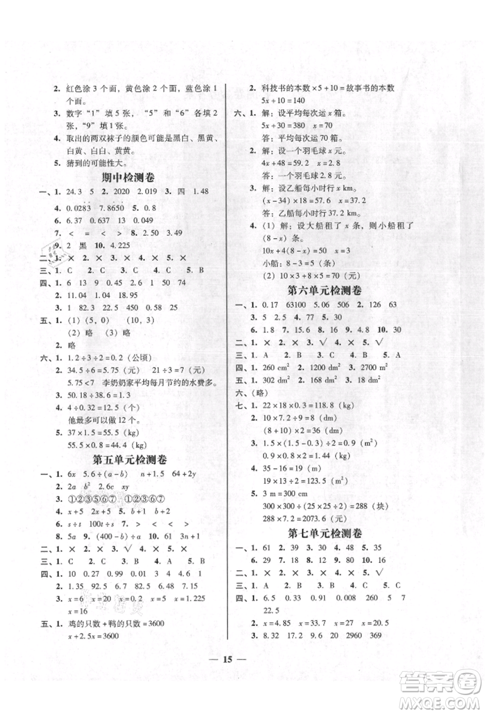 廣東經(jīng)濟出版社2021易杰教研家校導學五年級數(shù)學上冊人教版參考答案