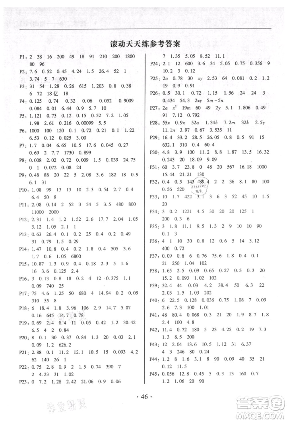 廣東經(jīng)濟出版社2021易杰教研家校導學五年級數(shù)學上冊人教版參考答案