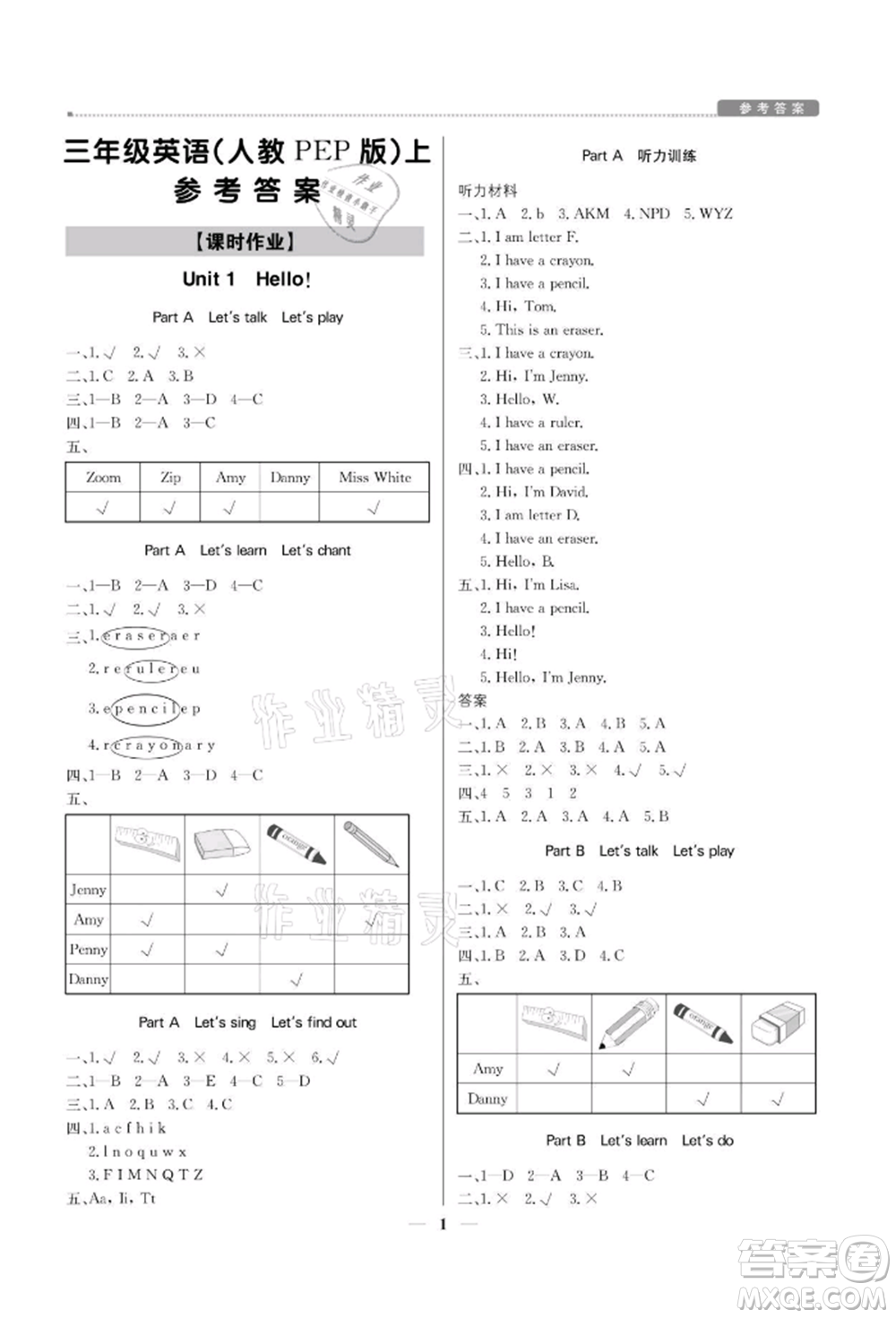 北京教育出版社2021提分教練優(yōu)學(xué)導(dǎo)練測(cè)三年級(jí)英語(yǔ)上冊(cè)人教版參考答案