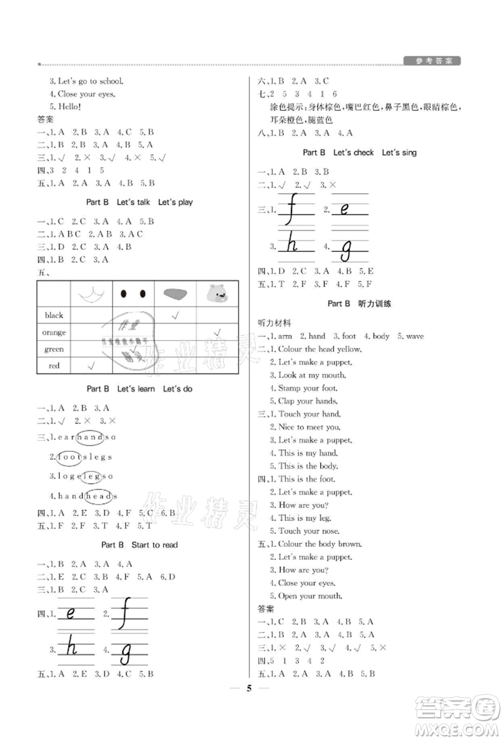 北京教育出版社2021提分教練優(yōu)學(xué)導(dǎo)練測(cè)三年級(jí)英語(yǔ)上冊(cè)人教版參考答案