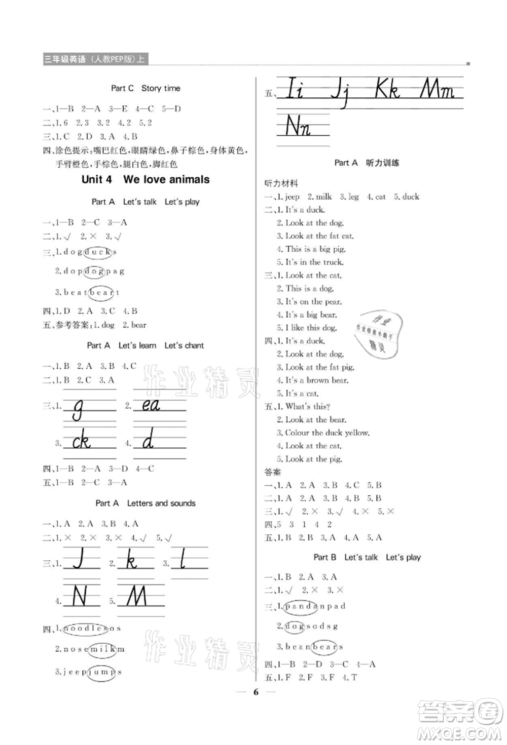 北京教育出版社2021提分教練優(yōu)學(xué)導(dǎo)練測(cè)三年級(jí)英語(yǔ)上冊(cè)人教版參考答案