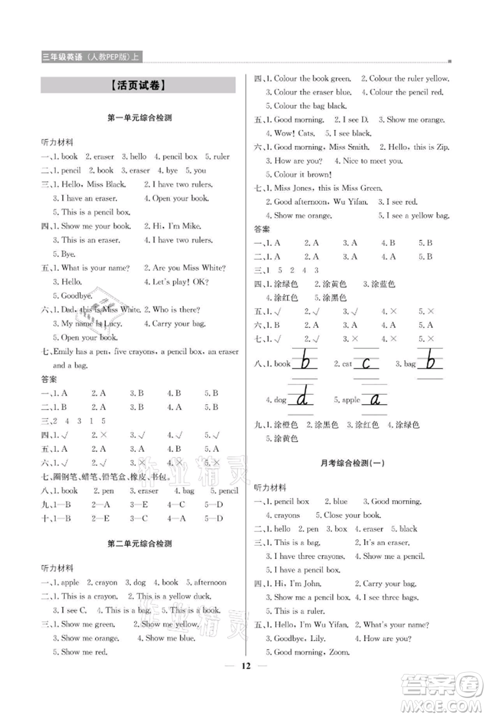 北京教育出版社2021提分教練優(yōu)學(xué)導(dǎo)練測(cè)三年級(jí)英語(yǔ)上冊(cè)人教版參考答案