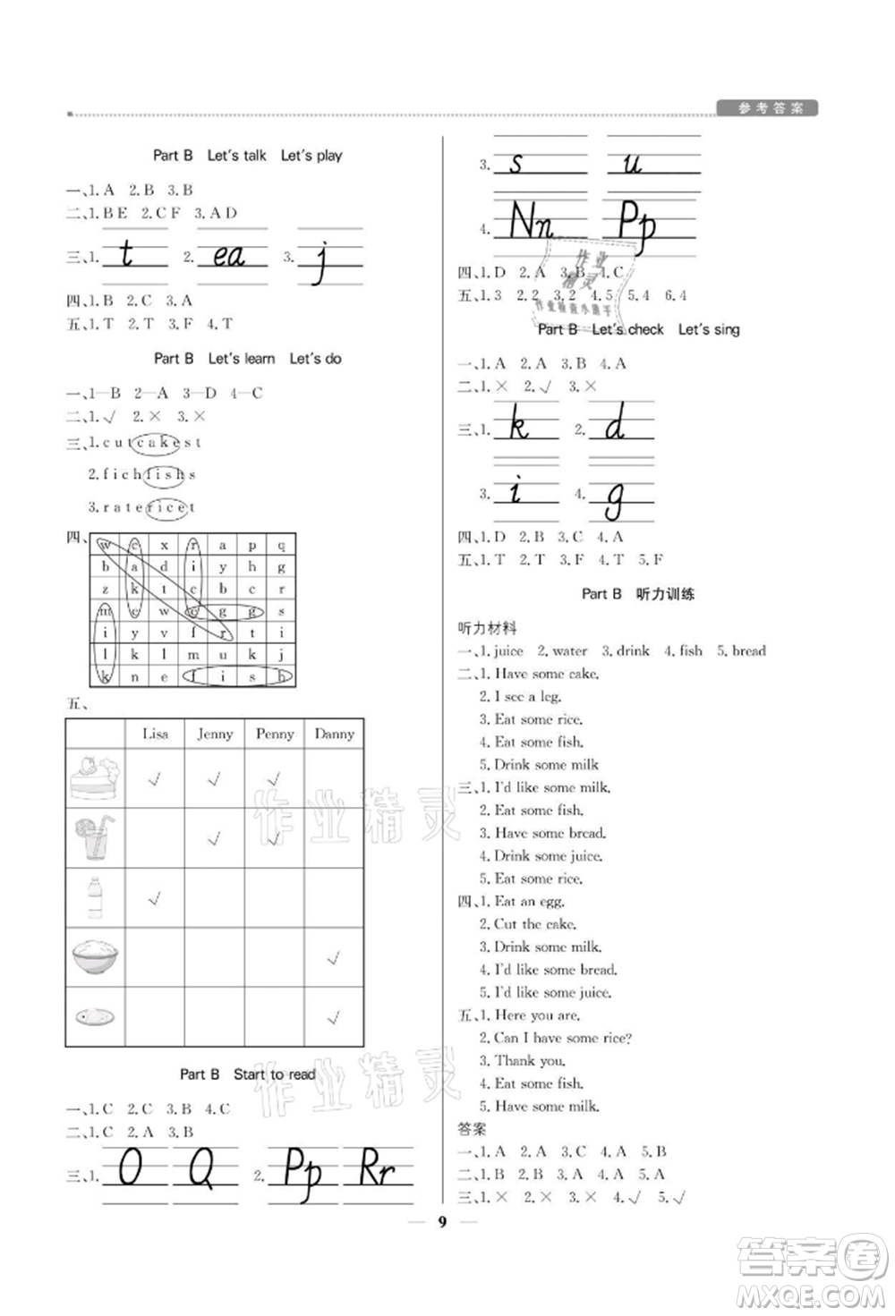 北京教育出版社2021提分教練優(yōu)學(xué)導(dǎo)練測(cè)三年級(jí)英語(yǔ)上冊(cè)人教版參考答案