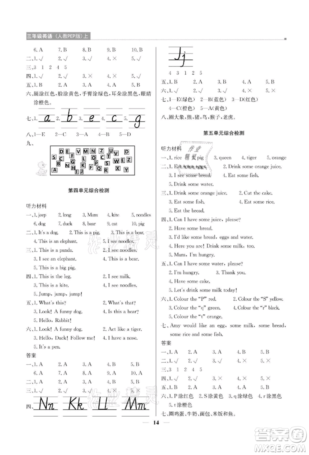 北京教育出版社2021提分教練優(yōu)學(xué)導(dǎo)練測(cè)三年級(jí)英語(yǔ)上冊(cè)人教版參考答案