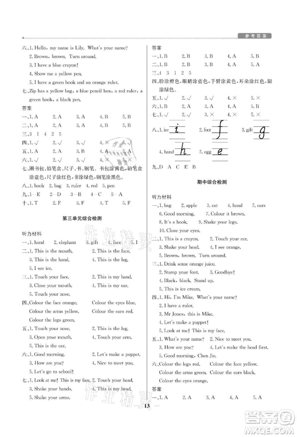 北京教育出版社2021提分教練優(yōu)學(xué)導(dǎo)練測(cè)三年級(jí)英語(yǔ)上冊(cè)人教版參考答案