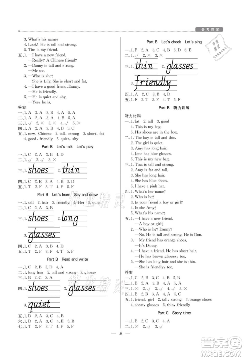 北京教育出版社2021提分教練優(yōu)學(xué)導(dǎo)練測(cè)四年級(jí)英語(yǔ)上冊(cè)人教版參考答案