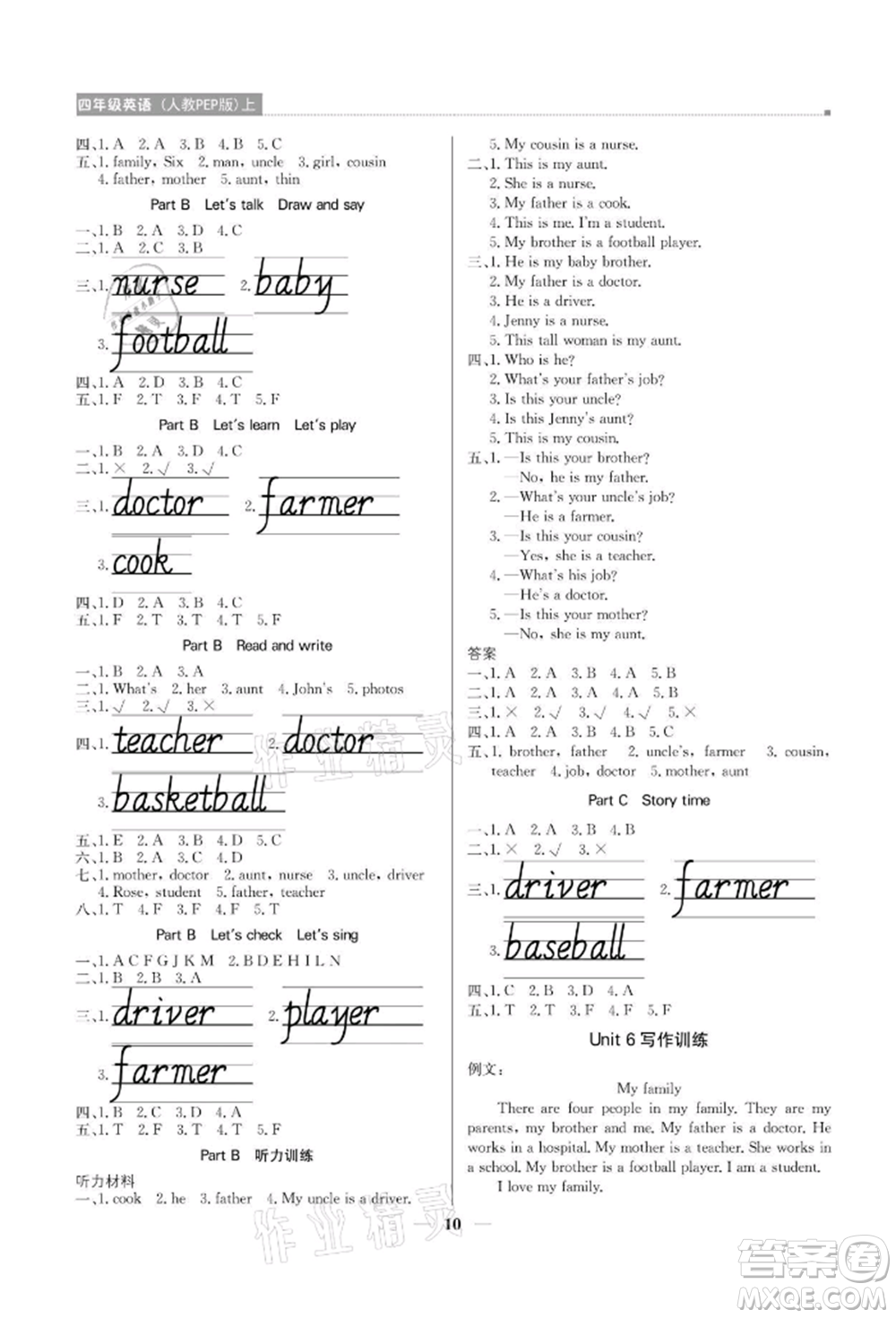 北京教育出版社2021提分教練優(yōu)學(xué)導(dǎo)練測(cè)四年級(jí)英語(yǔ)上冊(cè)人教版參考答案