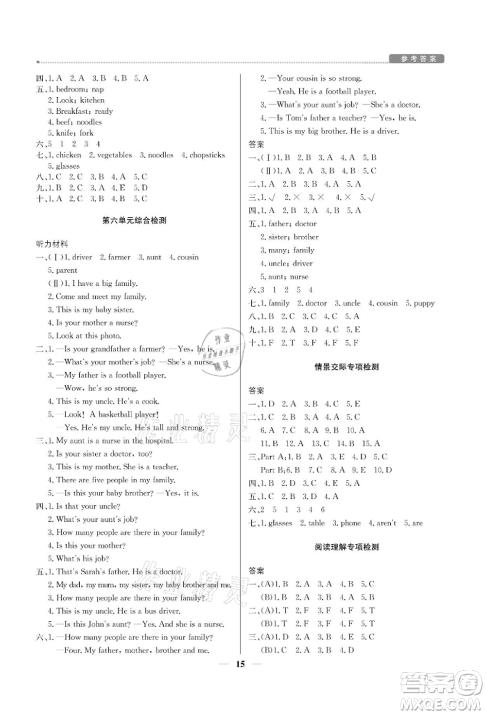 北京教育出版社2021提分教練優(yōu)學(xué)導(dǎo)練測(cè)四年級(jí)英語(yǔ)上冊(cè)人教版參考答案