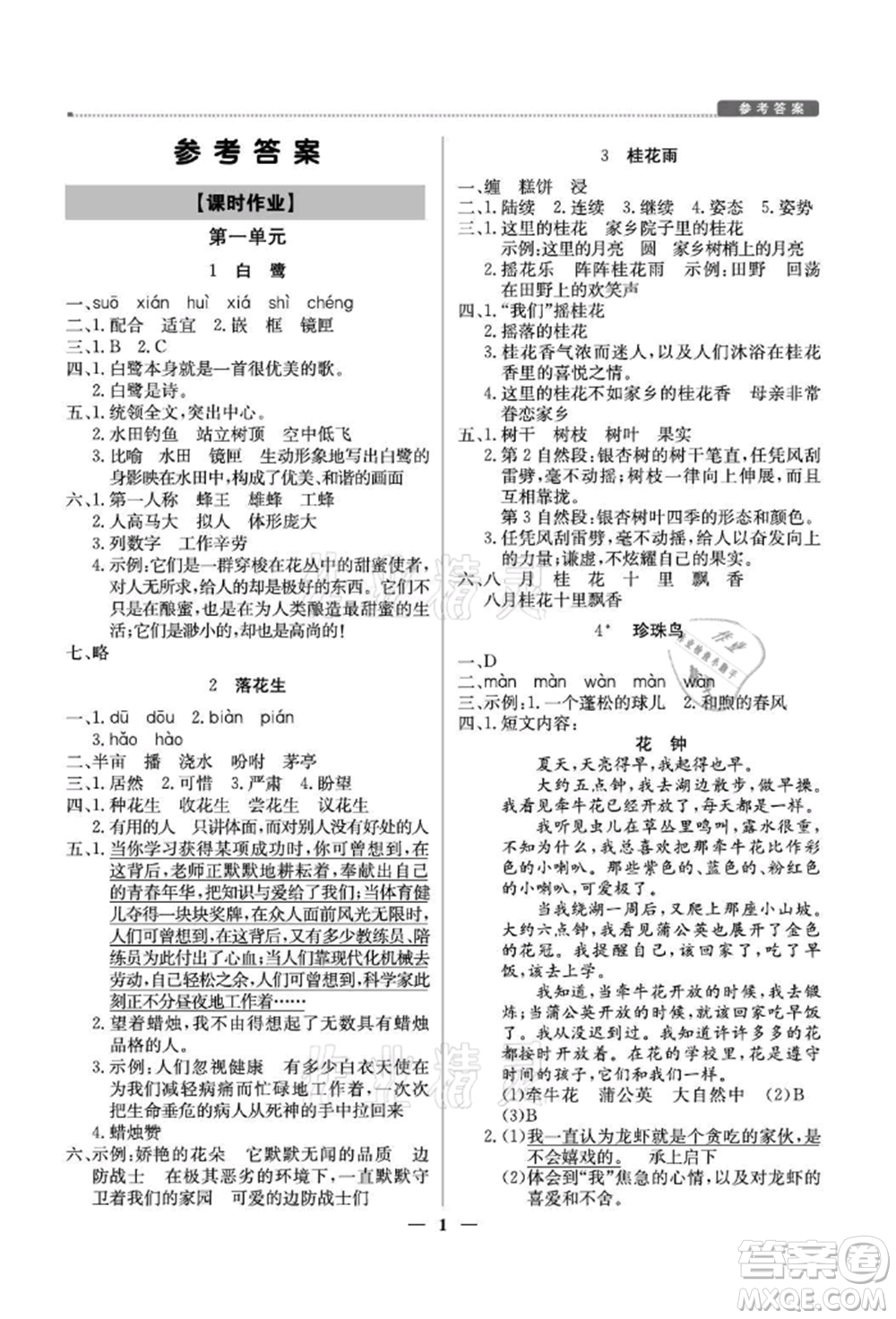 北京教育出版社2021提分教練優(yōu)學導練測五年級語文上冊人教版東莞專版參考答案