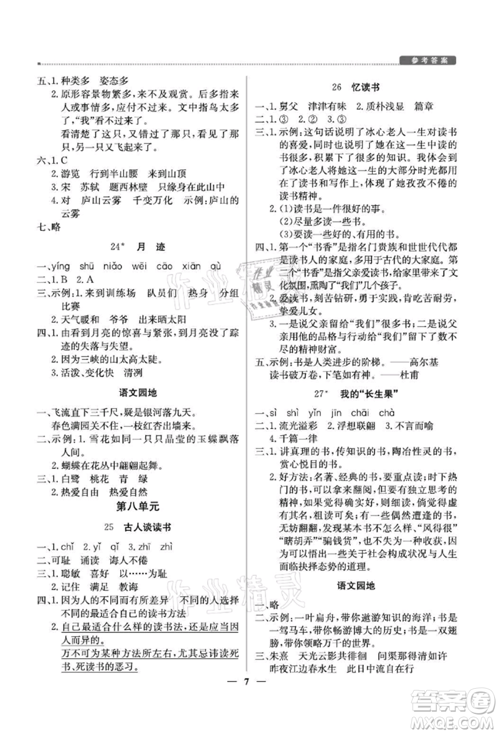 北京教育出版社2021提分教練優(yōu)學導練測五年級語文上冊人教版東莞專版參考答案