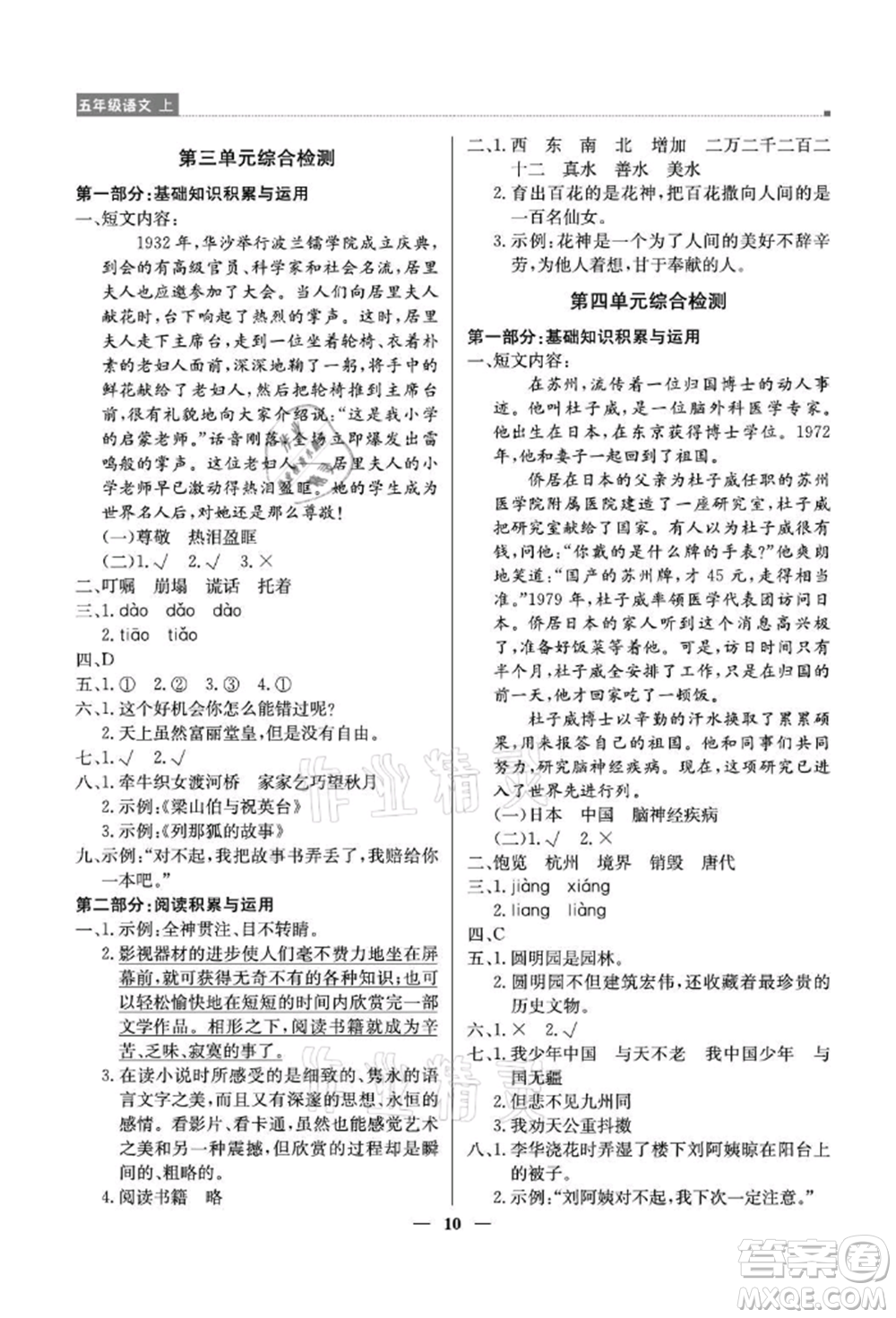 北京教育出版社2021提分教練優(yōu)學導練測五年級語文上冊人教版東莞專版參考答案