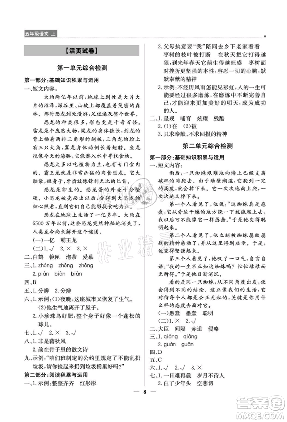 北京教育出版社2021提分教練優(yōu)學導練測五年級語文上冊人教版東莞專版參考答案