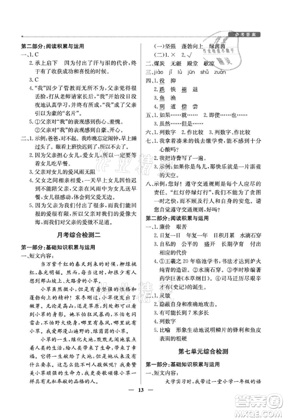 北京教育出版社2021提分教練優(yōu)學導練測五年級語文上冊人教版東莞專版參考答案