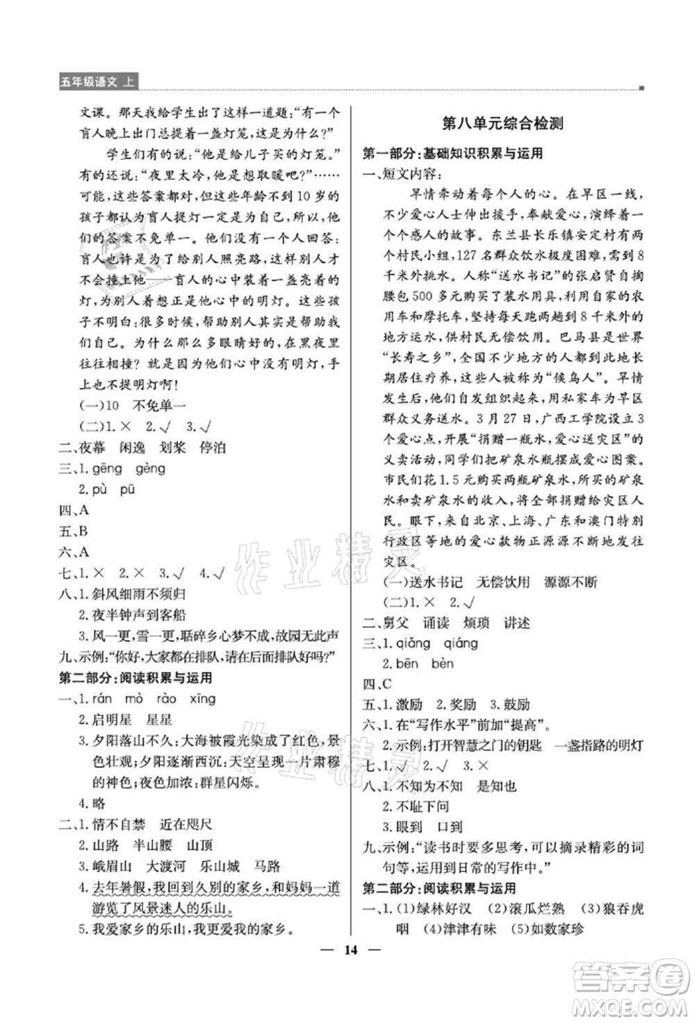 北京教育出版社2021提分教練優(yōu)學導練測五年級語文上冊人教版東莞專版參考答案