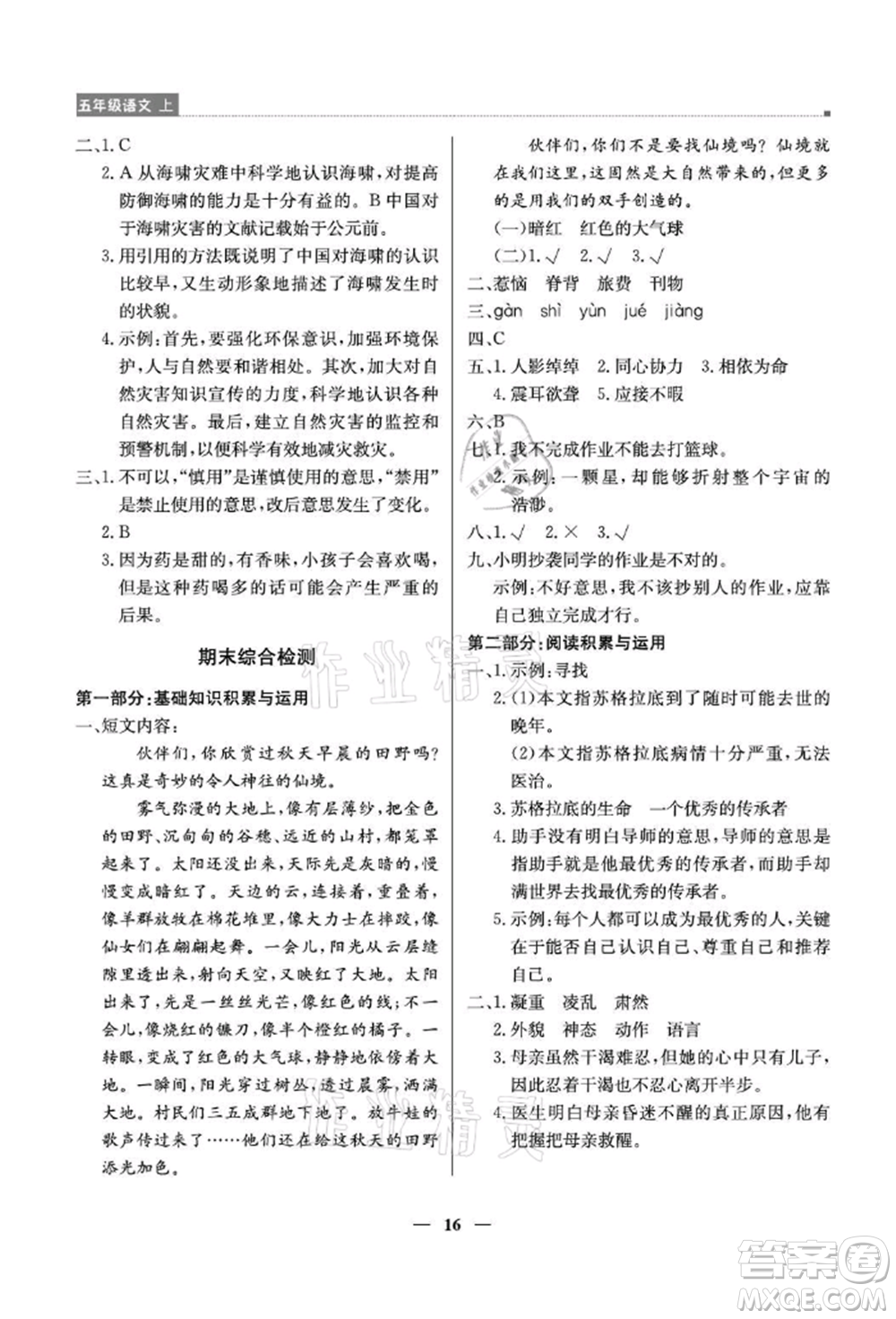 北京教育出版社2021提分教練優(yōu)學導練測五年級語文上冊人教版東莞專版參考答案