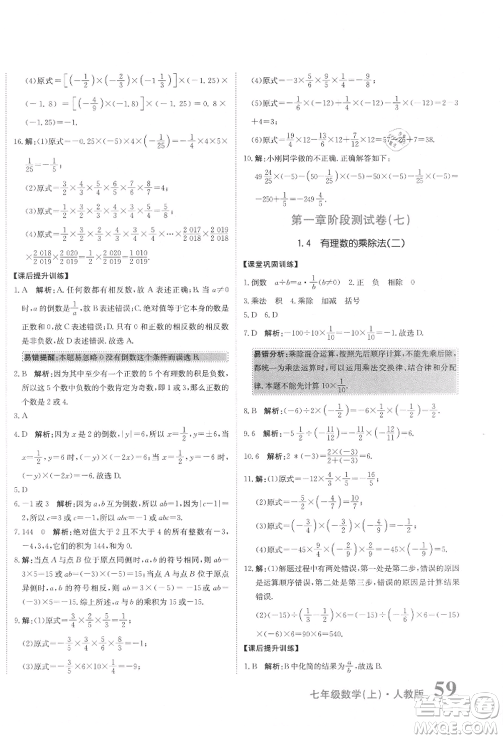 北京教育出版社2021提分教練優(yōu)學(xué)導(dǎo)練測試卷七年級數(shù)學(xué)上冊人教版參考答案