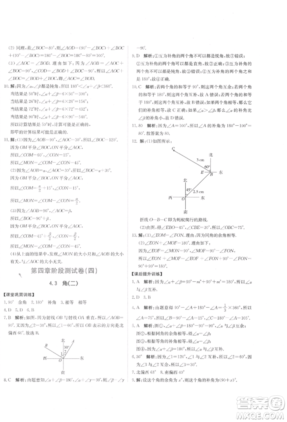 北京教育出版社2021提分教練優(yōu)學(xué)導(dǎo)練測試卷七年級數(shù)學(xué)上冊人教版參考答案