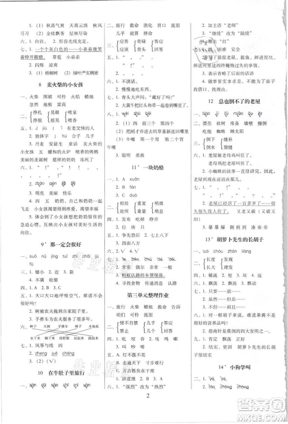 海南出版社2021云南師大附小一線(xiàn)名師提優(yōu)作業(yè)三年級(jí)語(yǔ)文上冊(cè)人教版參考答案