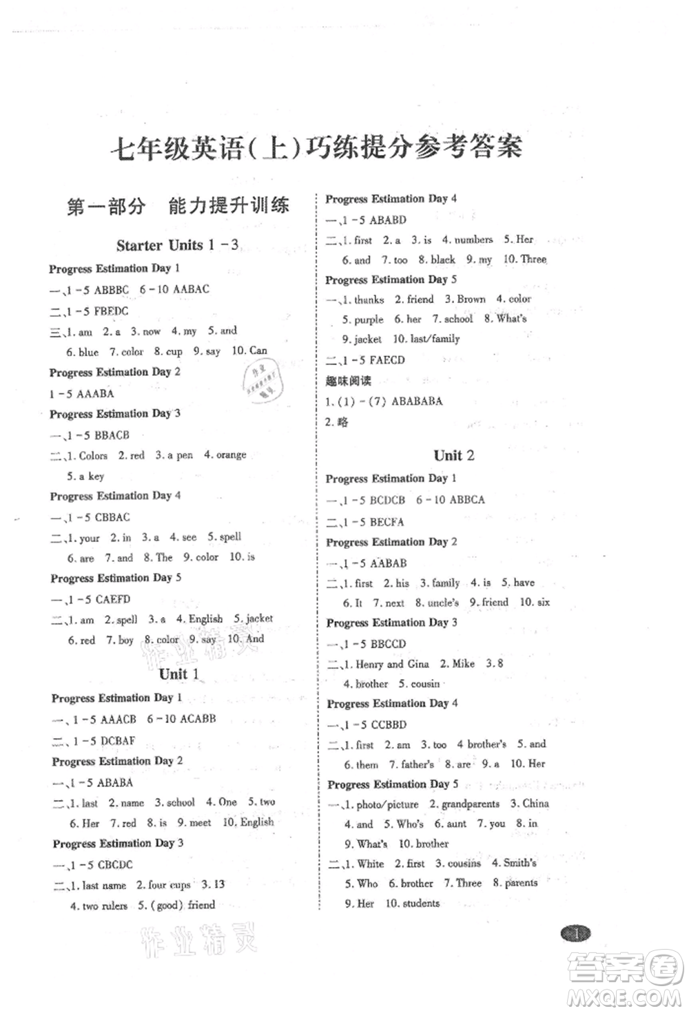 四川師范大學電子出版社2021巧練提分七年級英語上冊人教版參考答案