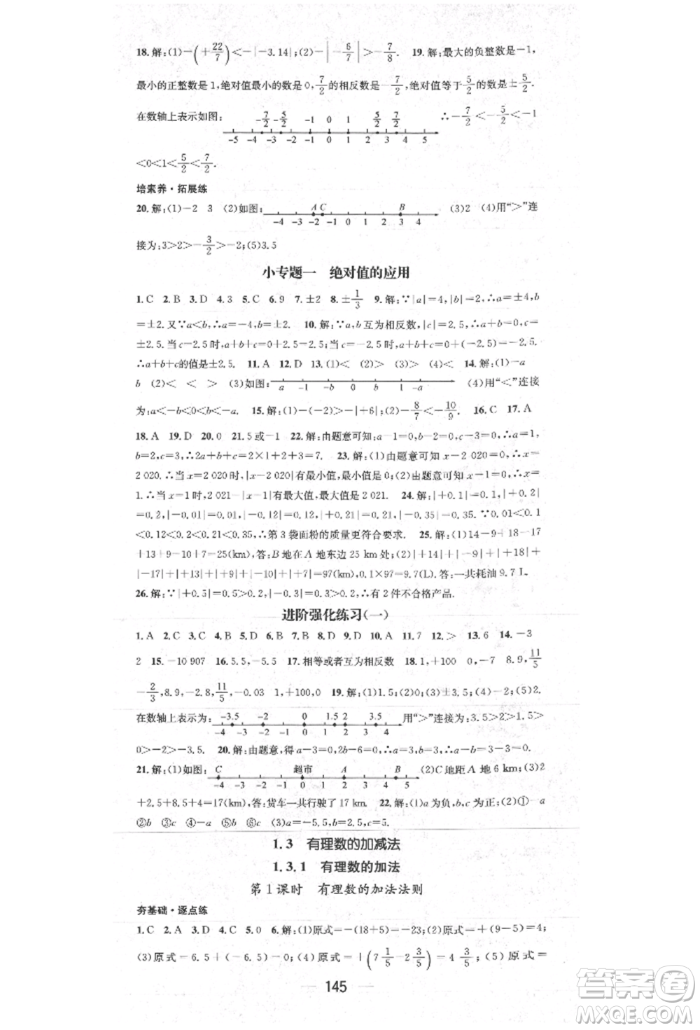 陽(yáng)光出版社2021精英新課堂七年級(jí)數(shù)學(xué)上冊(cè)人教版參考答案