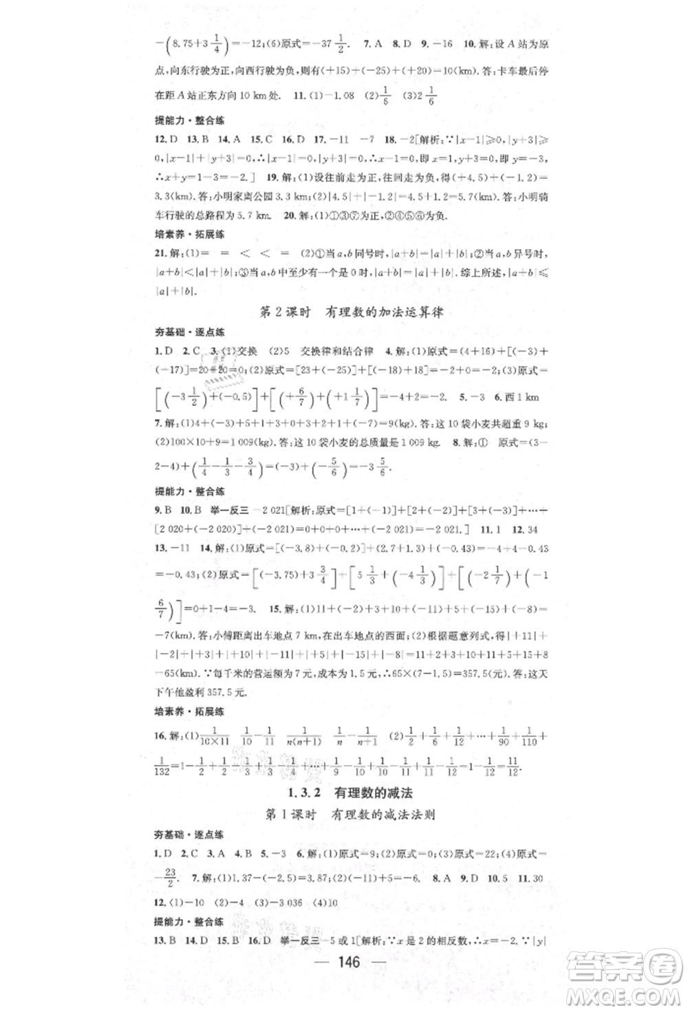 陽(yáng)光出版社2021精英新課堂七年級(jí)數(shù)學(xué)上冊(cè)人教版參考答案