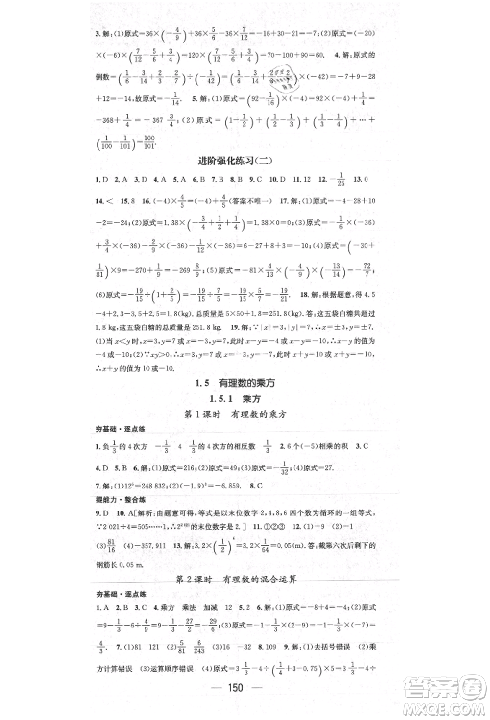 陽(yáng)光出版社2021精英新課堂七年級(jí)數(shù)學(xué)上冊(cè)人教版參考答案