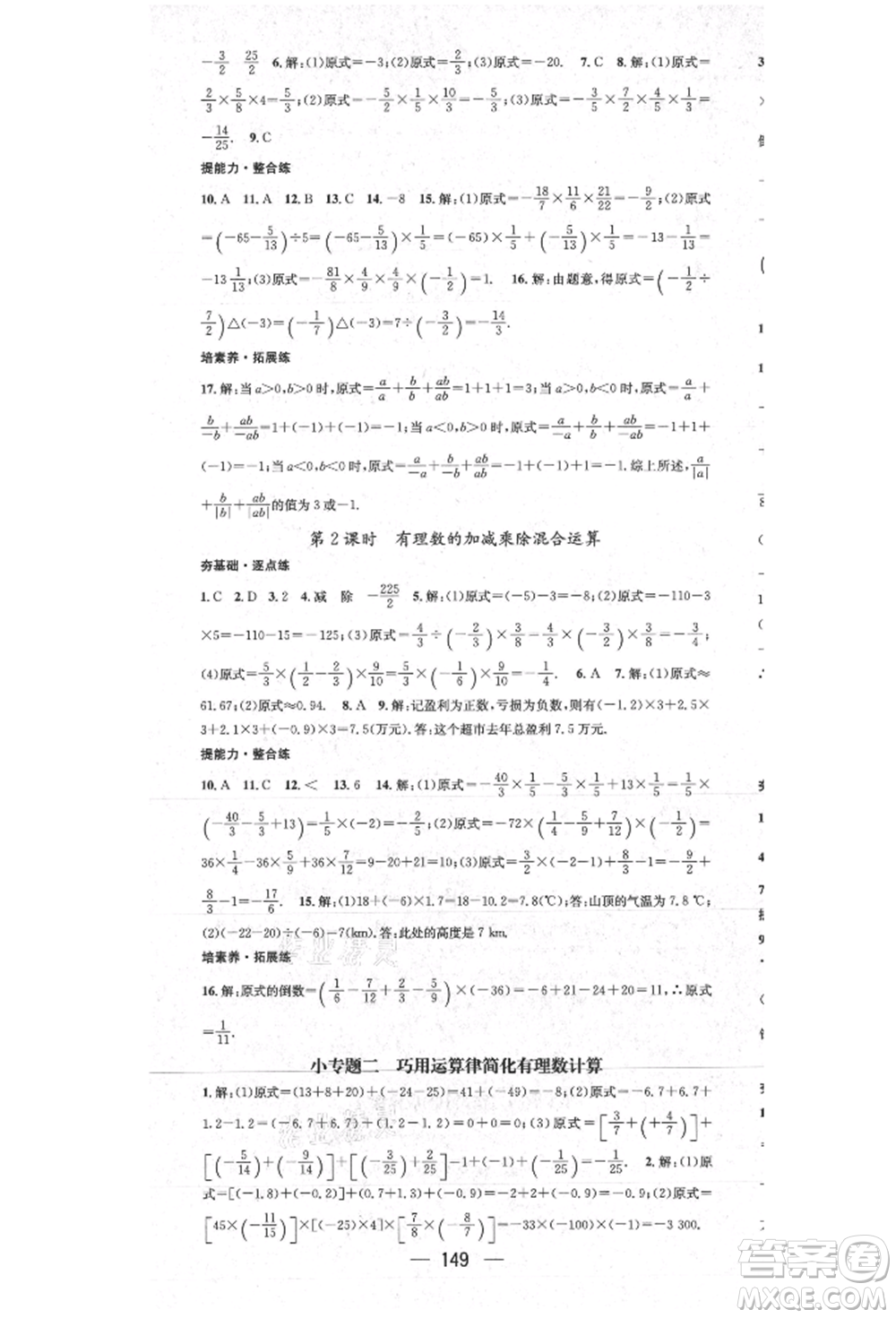 陽(yáng)光出版社2021精英新課堂七年級(jí)數(shù)學(xué)上冊(cè)人教版參考答案