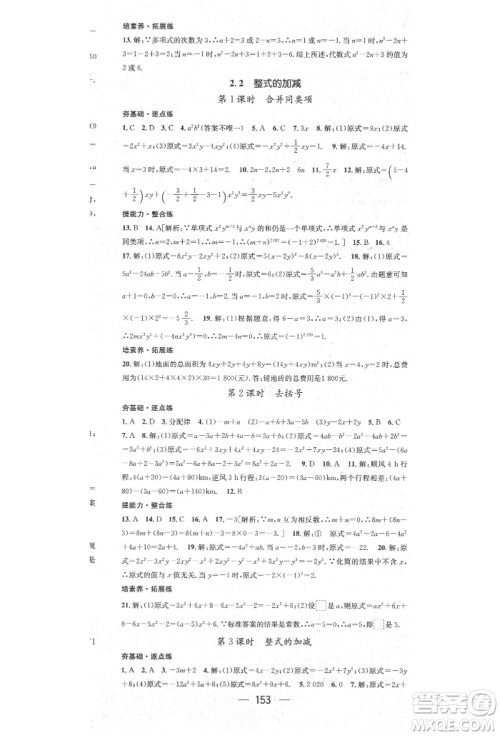 陽(yáng)光出版社2021精英新課堂七年級(jí)數(shù)學(xué)上冊(cè)人教版參考答案