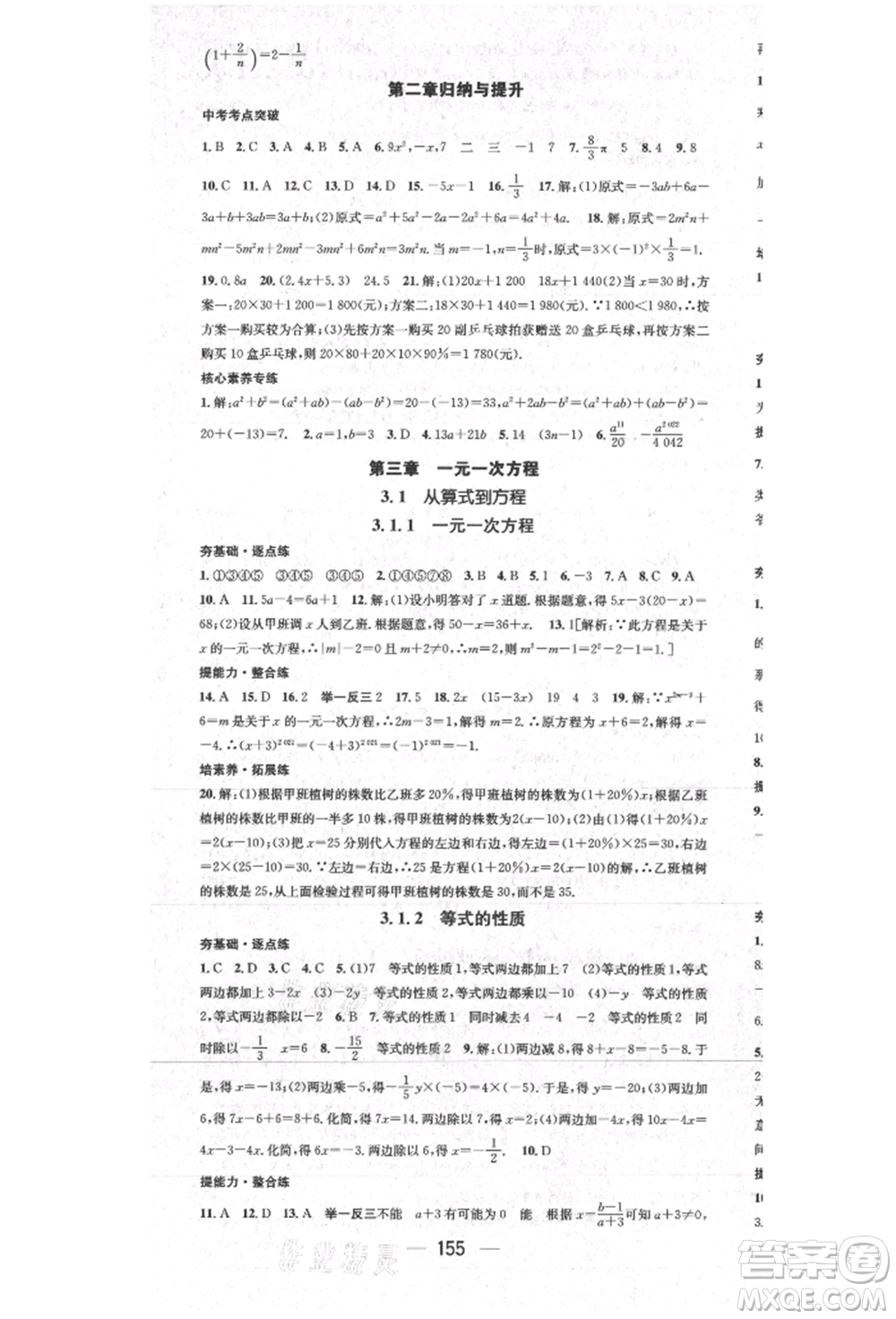 陽(yáng)光出版社2021精英新課堂七年級(jí)數(shù)學(xué)上冊(cè)人教版參考答案