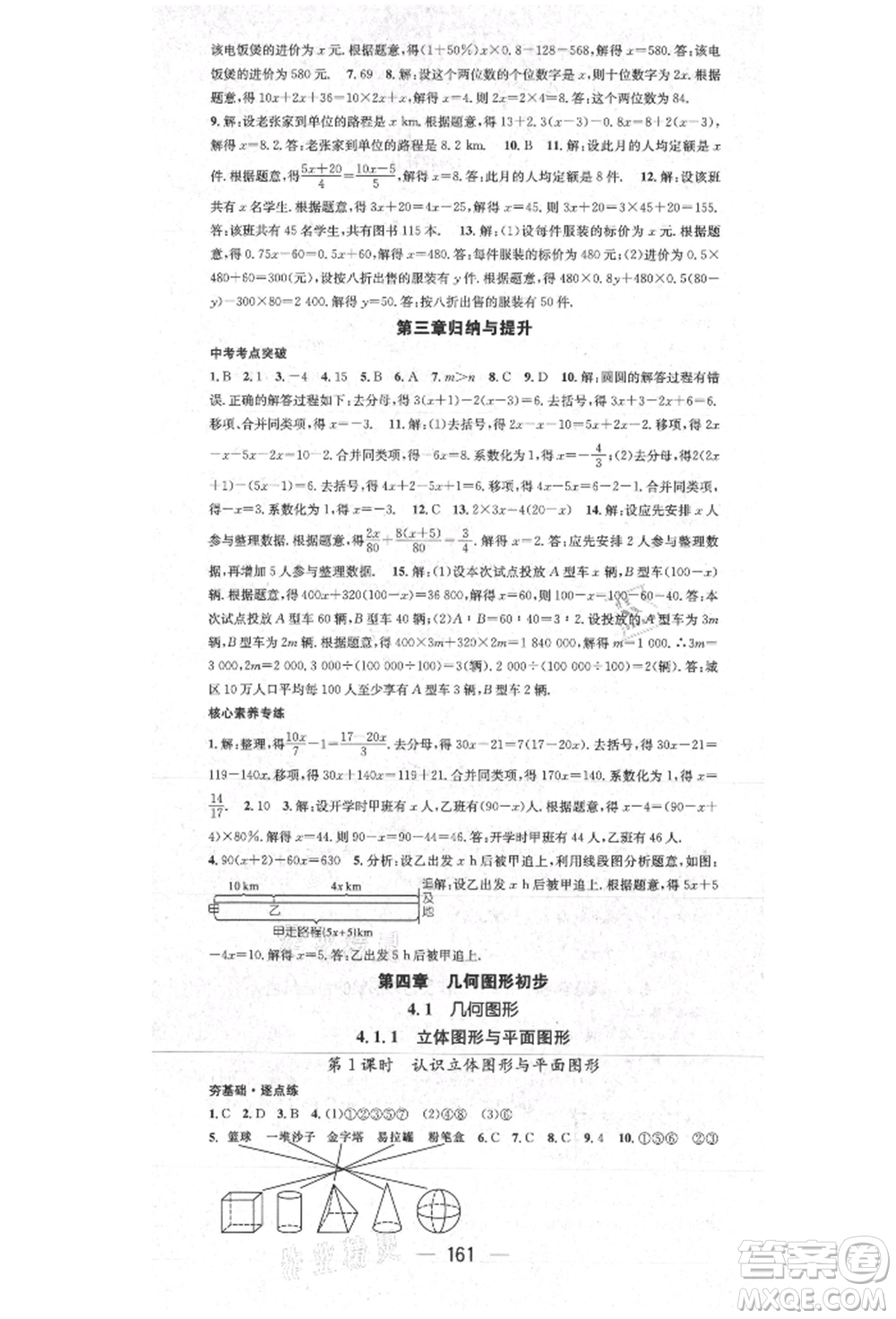 陽(yáng)光出版社2021精英新課堂七年級(jí)數(shù)學(xué)上冊(cè)人教版參考答案