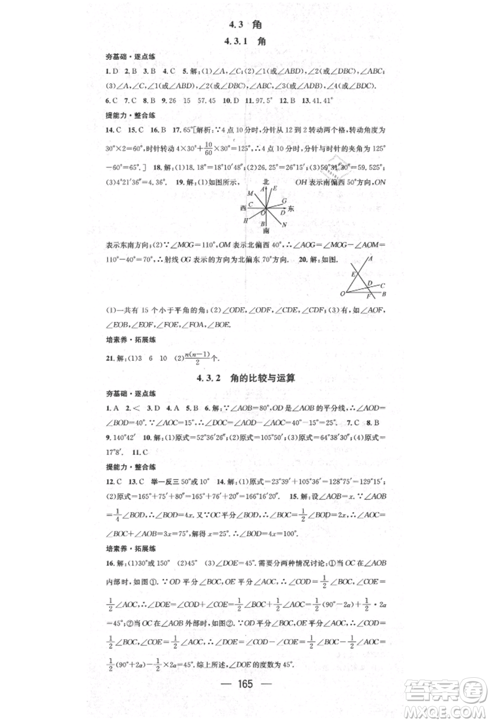 陽(yáng)光出版社2021精英新課堂七年級(jí)數(shù)學(xué)上冊(cè)人教版參考答案