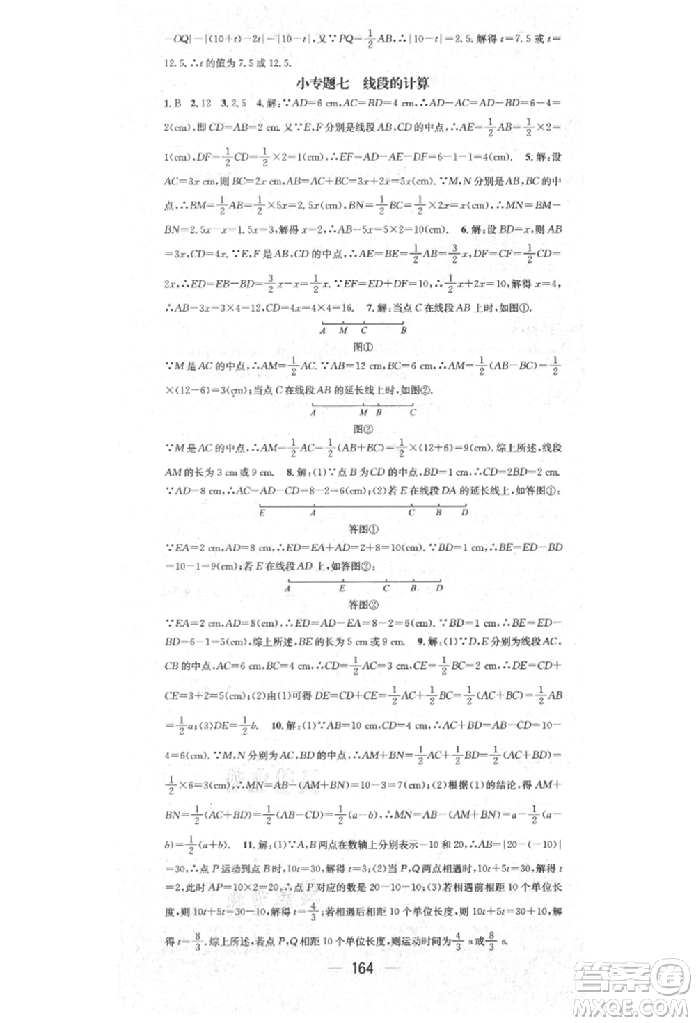 陽(yáng)光出版社2021精英新課堂七年級(jí)數(shù)學(xué)上冊(cè)人教版參考答案