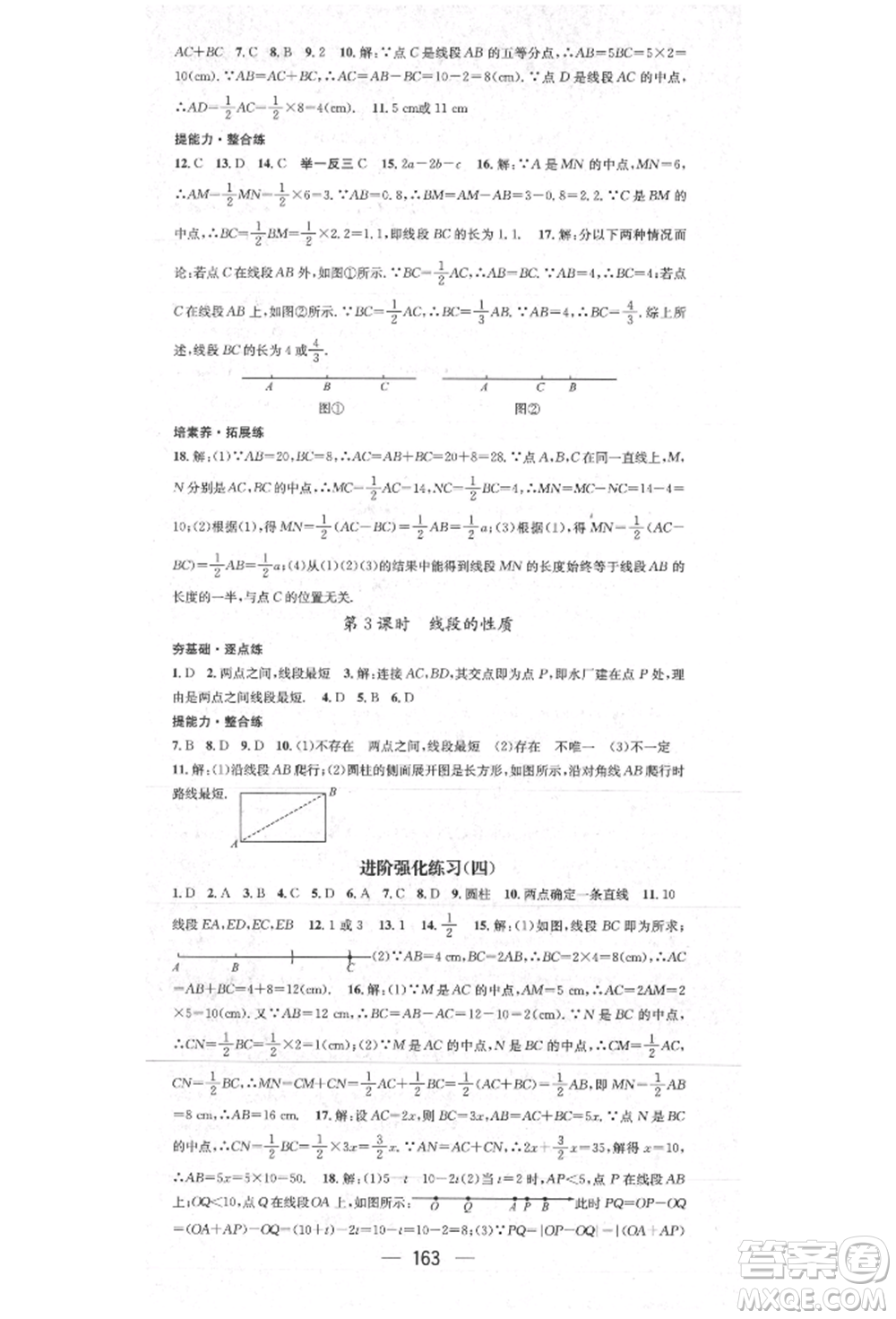 陽(yáng)光出版社2021精英新課堂七年級(jí)數(shù)學(xué)上冊(cè)人教版參考答案