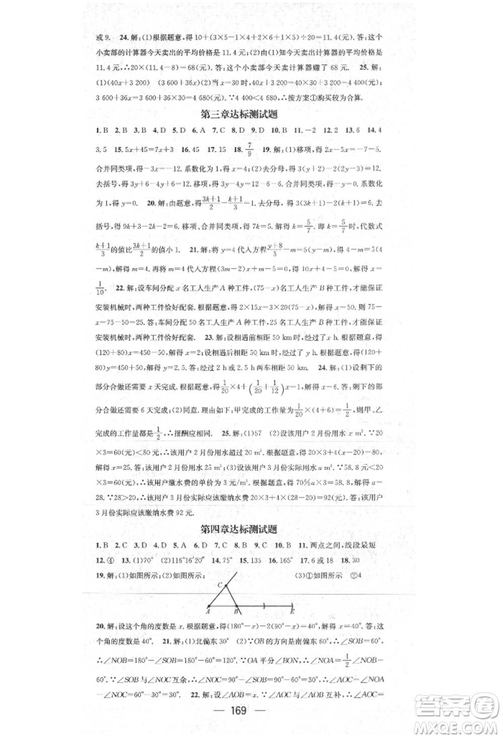 陽(yáng)光出版社2021精英新課堂七年級(jí)數(shù)學(xué)上冊(cè)人教版參考答案