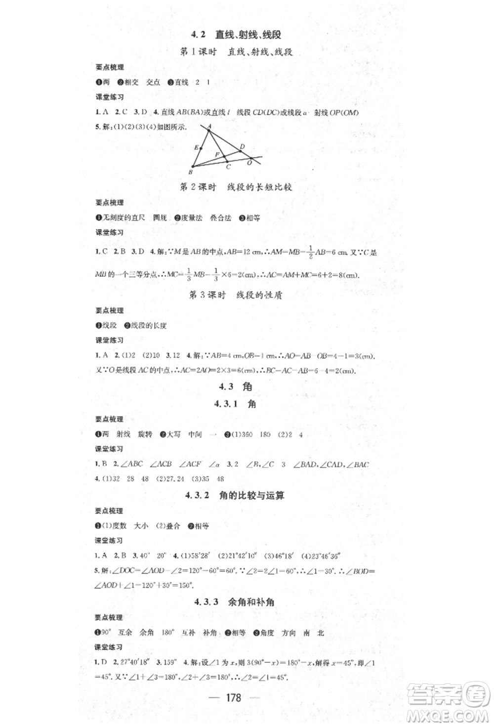 陽(yáng)光出版社2021精英新課堂七年級(jí)數(shù)學(xué)上冊(cè)人教版參考答案