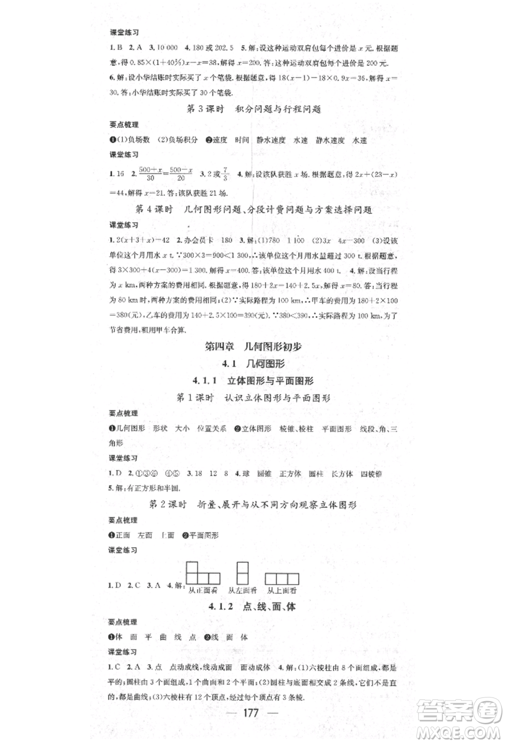 陽(yáng)光出版社2021精英新課堂七年級(jí)數(shù)學(xué)上冊(cè)人教版參考答案