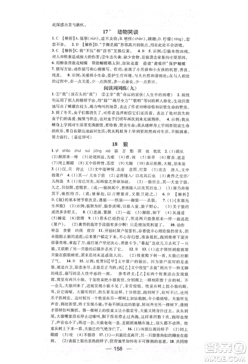 陽光出版社2021精英新課堂七年級語文上冊人教版參考答案