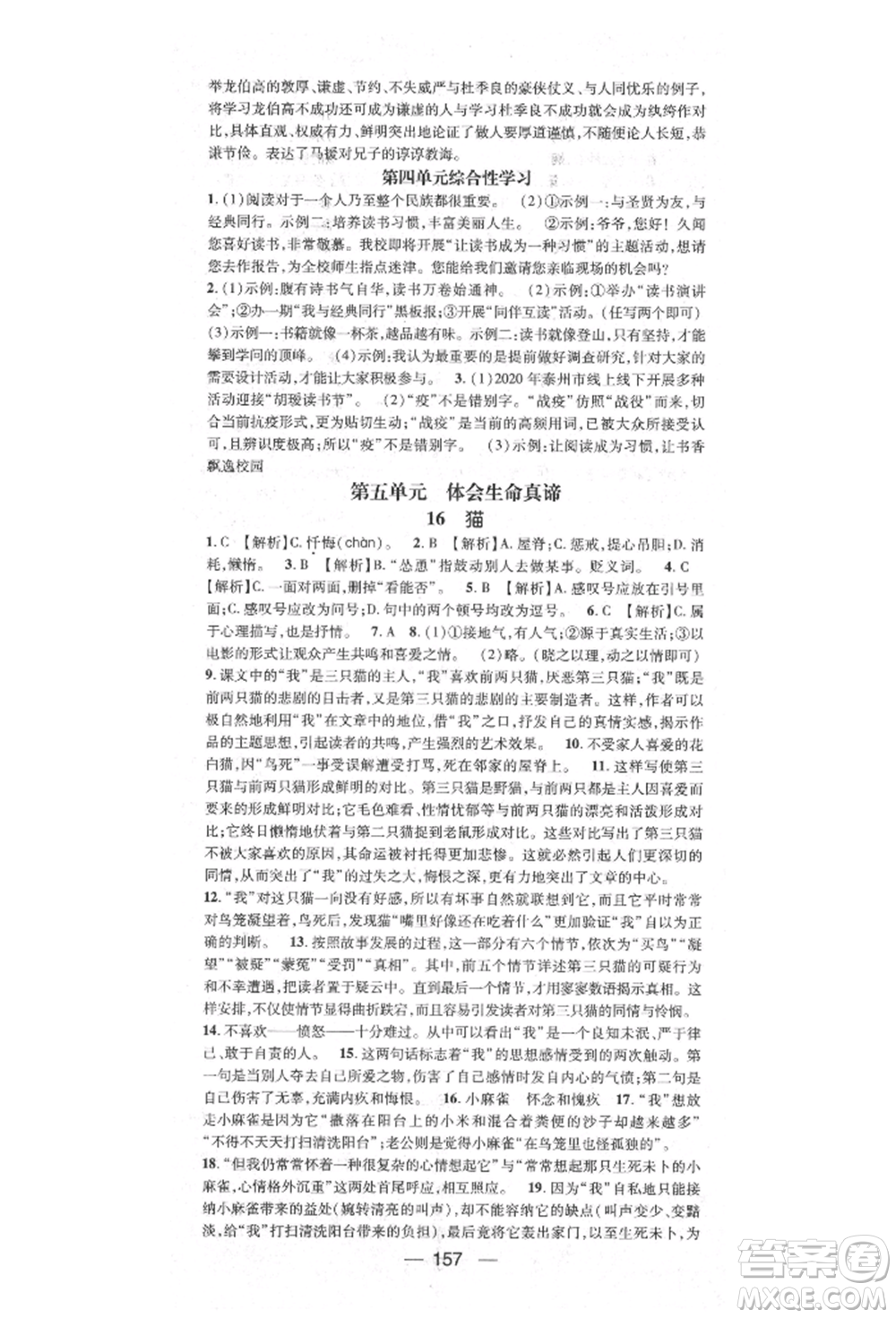 陽光出版社2021精英新課堂七年級語文上冊人教版參考答案